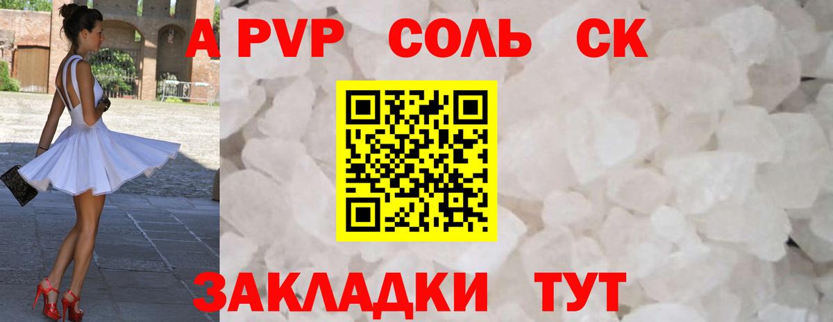 A PVP Соль Ефремов