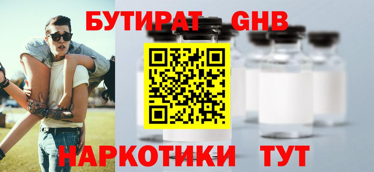 Ефремов  БУТИРАТ 99%  Бутират  Вход с VPN 