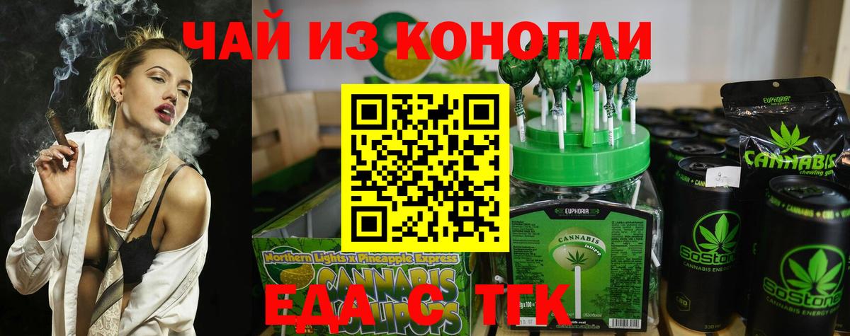 Печенье с ТГК марихуана  Вход с VPN  Ефремов 