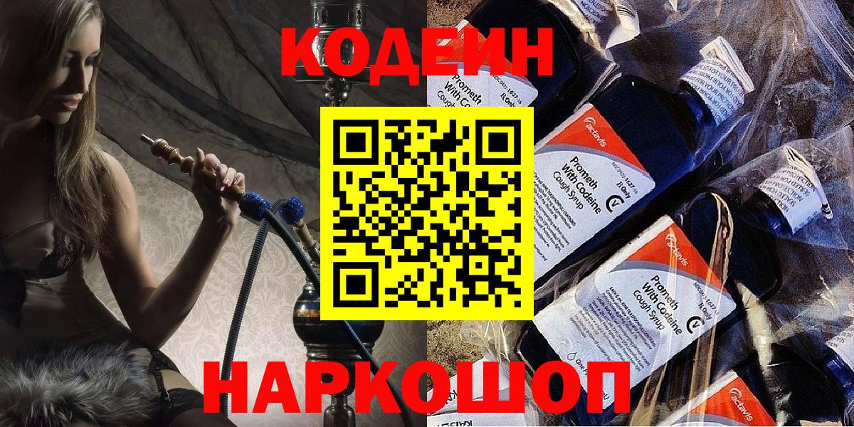 Codein напиток Lean (лин) Ефремов