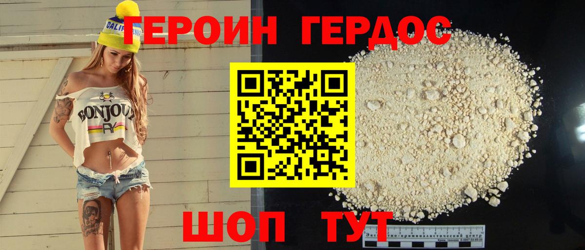 Героин хмурый Ефремов