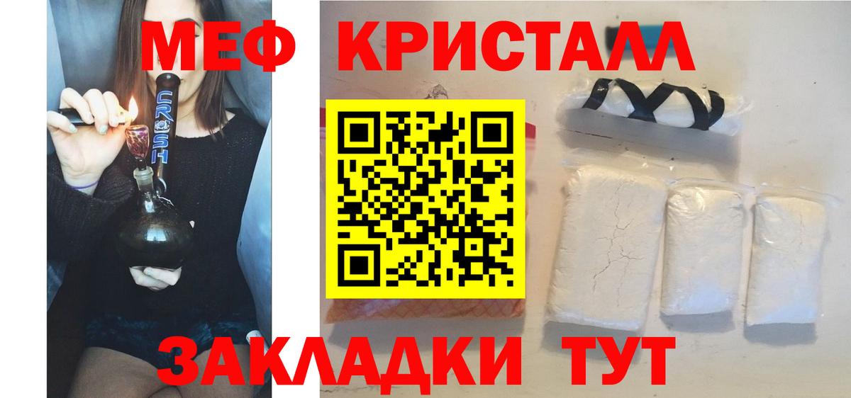 Мефедрон кристаллы Ефремов